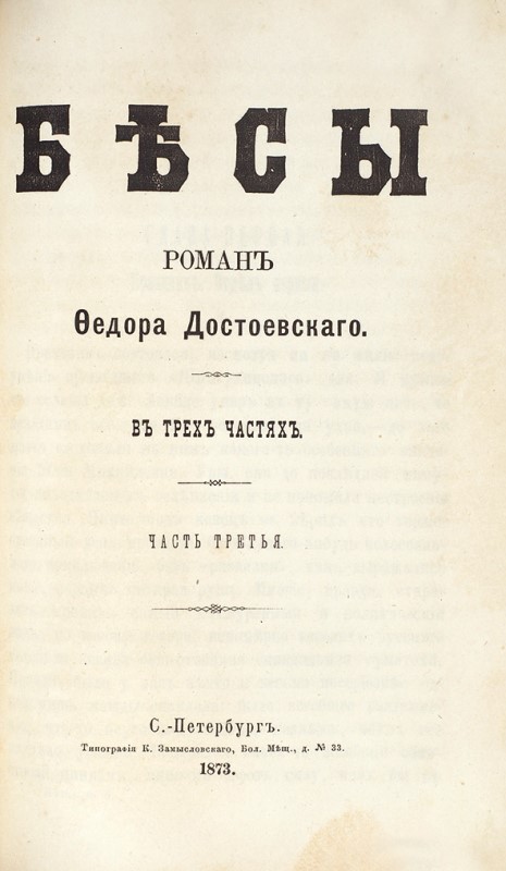 Обложка первого отдельного издания романа, 1873 г.