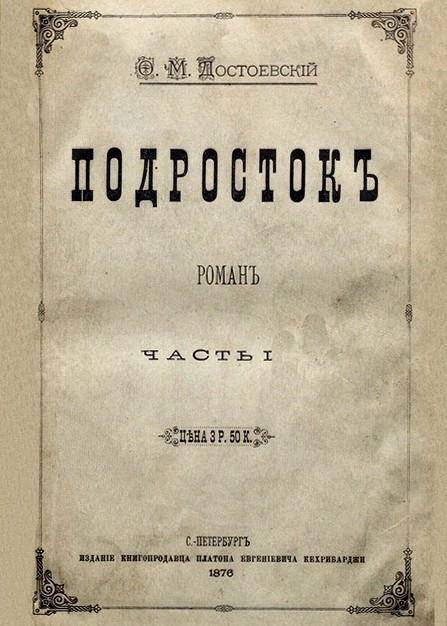 Обложка первого издания романа