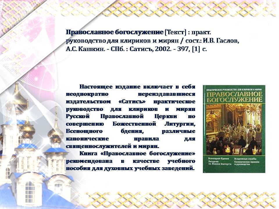 Православная Программа Союз Знакомства